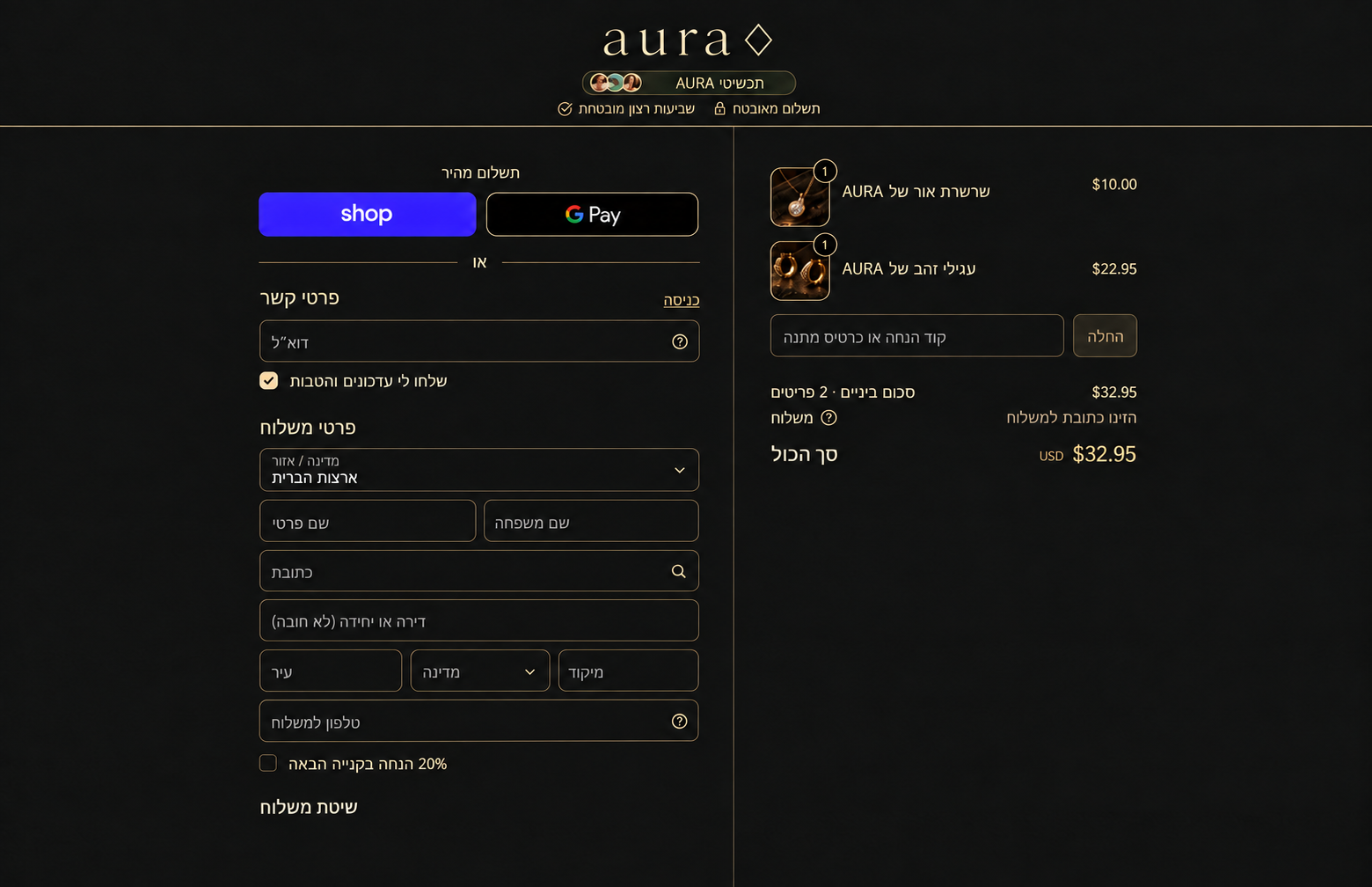 עמוד הקופה של AURA בעברית