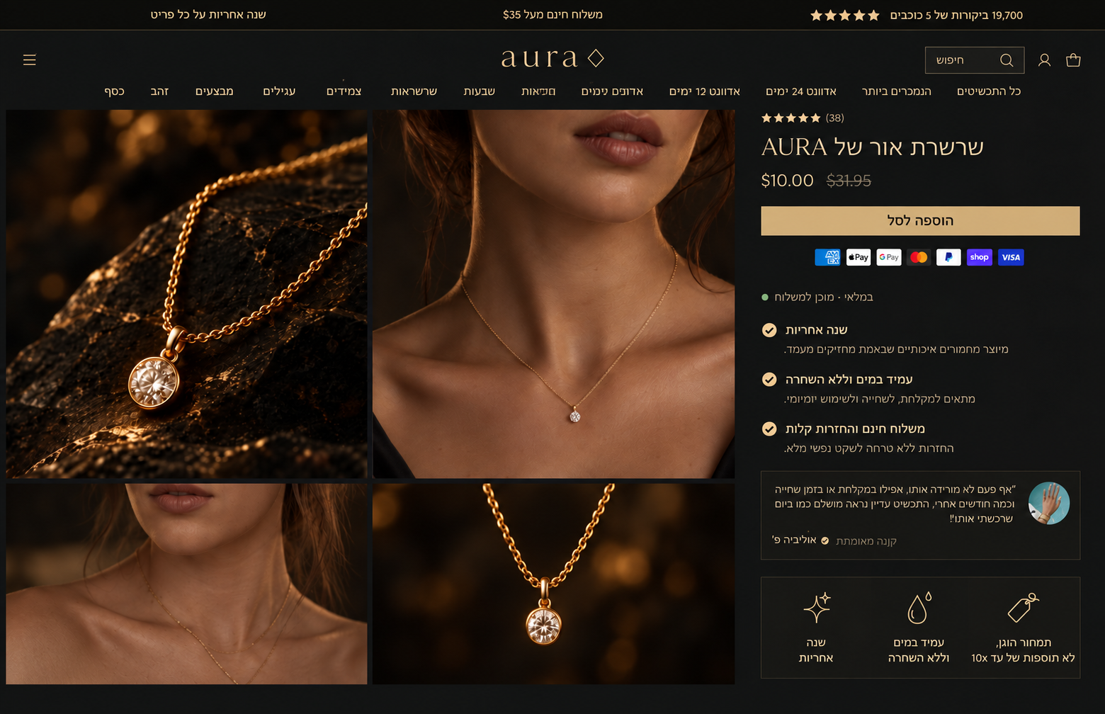 דף המוצר של AURA בעברית, עם גלריית שרשרת ופרטי קנייה