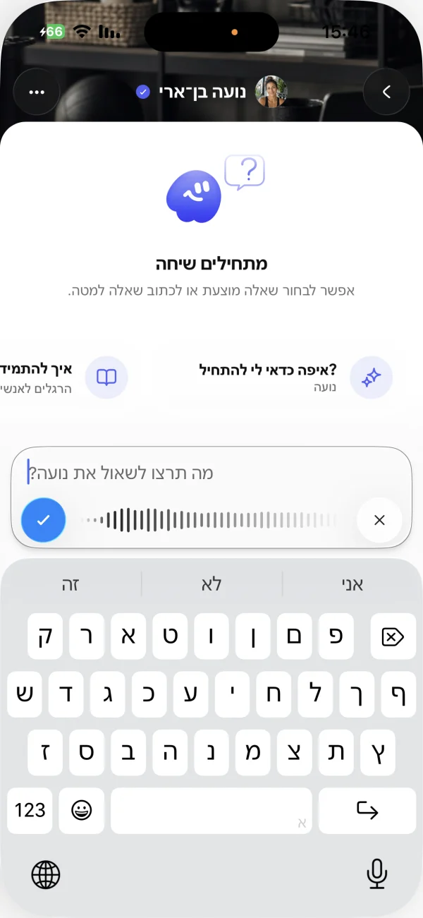 מסך know בזמן הקלטת שאלה קולית ליוצרת תוכן, עם מחוון שמע וכפתור אישור